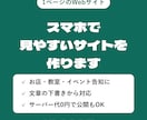 スマホで見やすい1ページのサイトを作ります お店・教室・イベント告知の紹介ページに イメージ1