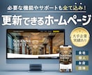 ご自身で更新できるHP制作します 【大手の実績あり】企画から更新サポートまで一貫して対応 イメージ1