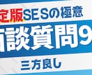 エンジニア面談時の質問リストを提供します 【決定版】SESの極意_面談質問99個のリストをお送りします イメージ1