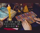 あなたが知りたいことをタロットカードで見ていきます タロットカードで恋愛・仕事・金運・総合運なんでもOK！ イメージ1