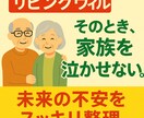 涙の別れを後悔にしない準備をお伝えします その一文が“家族を救う”リビングウィル。 イメージ1