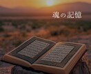 守護霊様が伝える、あなたの過去世をお届けします 〜過去世（前世）の魂の学びとエネルギーを物語としてお届け〜 イメージ1