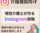 介護施設向けInstagram投稿制作ます やさしく伝わるSNS投稿で施設魅力発信! イメージ1