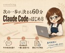 Claude Code導入をゼロから案内します Windowsではじめての方へ。導入だけに絞った60分です イメージ1