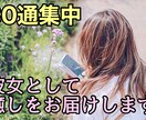 30通集中 恋人のようなひとときをお届けします 30通集中 あなたの彼女として寄り添って癒しをお届けします♡ イメージ1