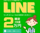 LINE公式アカウント設定サポートいたします ★リッチメニュー・ショップカード★など作成可能です！ イメージ1