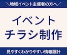 イベント・音楽祭・地域行事のチラシ制作します 伝える順番を整理し見やすく設計します イメージ1