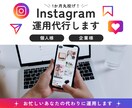 0から丸投げOK！低費用で丁寧にサポートをします 二人三脚で、素敵なアカウントを育成を！ イメージ1