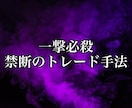 もう迷うな、FXの最強の一撃手法教えます シンプルかつ大きく取れます。勝ちトレーダーの世界へ！ イメージ1