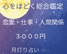 生年月日から恋愛運をやさしく鑑定します 恋愛などの不安な気持ちをやさしく読み解きます イメージ1