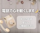 元うつ病スピリチュアルカウンセラーがお話を伺います 占いなしで気持ちを整理できる安心の時間です イメージ1