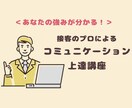 コミュ力をUP！接客・人間関係の悩みを解決します 接客業10年以上のプロがあなたに合った能力を引き出します イメージ1