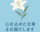 既読された方、返信が来る恋愛LINE文を代筆します あなたの気持ちを、やさしく美しい言葉に変えます。 イメージ4