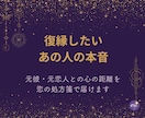 復縁したいあの人の本音を読み解きます 元彼・元恋人との心の距離を恋の処方箋で届けます イメージ1