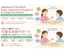 外国人介護職向けに介護日本語教えます わからない介護用語をやさしく説明します イメージ1