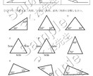 中学数学【三角形】の集中講座を行います 全４回の講座で基礎から演習まで「三角形」をすべて教えます！ イメージ2