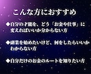 才能をお金に変える個別鑑定書お届けします あなただけの「お金のルート」をお伝えします。 イメージ2