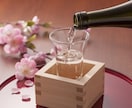 現役 女性きき酒師が日本酒のギモンにお答えします 親切・丁寧にあなたのお役に立ちます！ イメージ3