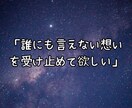 あなたの悩みに１時間集中⭐そっと想いに寄り添います 恋愛/夫婦/仕事/人間関係…LINE感覚でご相談ください！ イメージ7