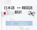 日本語↔︎韓国語 個人向け翻訳承ります 大切な気持ちを伝えるお手伝いをいたします。 イメージ1