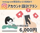 開設初期の方限定!アカウント設計お手伝いします インスタ開設前、開設初期のうちにプロフィール整えませんか? イメージ1
