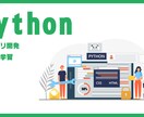 Pythonを利用した開発承ります アプリ開発や機械学習 - データ解析やAI 対応可能です。 イメージ1