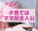 ママのお悩み どんなに小さなことでもお聞きします 家族みんなのニコニコ生活応援隊 イメージ1