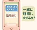 LINEの内容OK？送る前に一緒に確認します 片思いの相手、復縁したい相手。別れたい相手になんて送ろう？ イメージ1