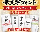 のし袋の表書き・中袋テンプレート作成します 祝儀袋・香典袋の短冊と中袋を印刷して貼るだけのテンプレート イメージ1