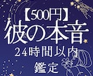 24H以内☆お相手の気持ちをタロットで読み解きます 片想い、遠距離、復縁等…お相手の本音を深くお伝えします イメージ1