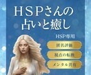繊細なHSPさんの才能を輝かせる未来視占います 悩みや迷いに、未来へのヒントを透視メッセージでお伝えします イメージ1