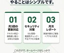 ホームページの更新・運営を丸ごと代行します 担当者不在でも安心！更新+セキュリティ対策込み！ イメージ4