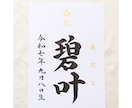 王道シンプルな【命名書】を書道家が作成します 想いが伝わる特別な記念品は直筆で。お宮参り/お七夜/記念品 イメージ5