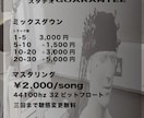 ミックス・マスタリング格安で承ります ピッチ・タイミング補正無料！ミックスはお任せください イメージ1