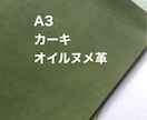 ヌメ革お譲り致します 大きい❤️A3サイズ❤️カーキ❤️レザークラフトオイルヌメ革 イメージ1
