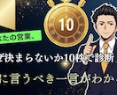 10秒診断で“受注率が上がる営業トーク”作ります 原因→改善→トークを全部出し、次に言うべき一言がわかる イメージ1