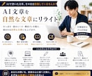 AI・note記事を自然にリライトします AIっぽさをなくし、読まれる自然な文章へ整えます イメージ6