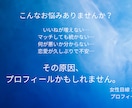30代以上男性のプロフ添削します 女性目線×AIで選ばれる印象へ整えます イメージ2