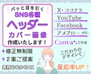 パッと目を引くSNS各種ヘッダー作成します ご希望のテイストに沿ったオリジナルデザインをご提案いたします イメージ1