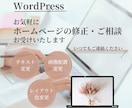 お気軽にホームページの修正・ご相談お受けいたします ホームページ修正や、作成についてのご相談もOK♫ イメージ1