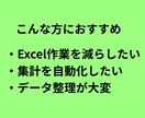 Excel業務の自動化・データ集計をお手伝いします Excelの面倒な作業を自動化・効率化します イメージ3