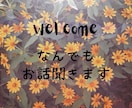 なんでもお話聞きます とにかく誰かと話したい ＆ 気持ちを聞いてもらいたい 方へ イメージ1