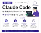 Claude Codeを専用アシスタントに育てます 初心者大歓迎！環境構築や用途に合うルール・スキルを作成します イメージ1