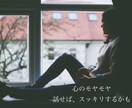 どんな小さなお悩みも受け入れます ほんのちょっとでも貴方の思いに寄り添います。 イメージ2