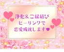 氣になるあの人と恋愛成就・復縁・縁結び致します 愛を呼び込み願いを叶える奇跡のヒーリング イメージ1
