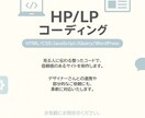 LP・HP制作｜丁寧なコードで信頼サイトを作ります 「見やすく整ったコードで、長く使えるサイトを。」 イメージ1