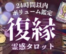 別れたあの人の本音｜復縁の可能性を鑑定します あの人は今どう思ってる？本音と復縁の可能性を詳しく鑑定 イメージ1