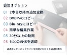 VHSをmp.4にします 大切な思い出があるVHSをmp.4にします イメージ4