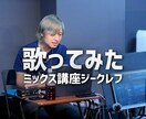 音楽教室の私が、歌ってみた動画のミックスします 年間200名様の担当実績、プロ集団だから安心安全です(^^) イメージ7