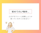 制作会社も使う「原稿作成シート」付で品質担保します 【 初めてのLP制作、デザイナーに任せて大丈夫？ 】 イメージ2